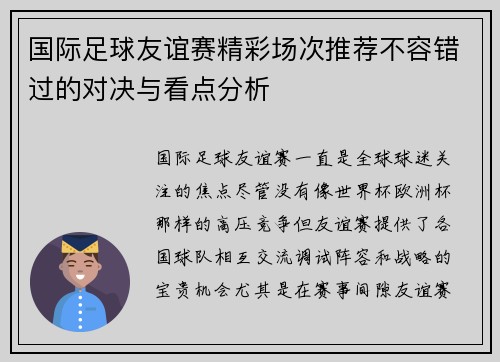 国际足球友谊赛精彩场次推荐不容错过的对决与看点分析