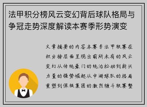 法甲积分榜风云变幻背后球队格局与争冠走势深度解读本赛季形势演变